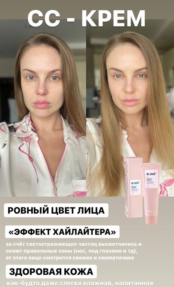 Как избавиться от уставшего лица: революционный CC крем