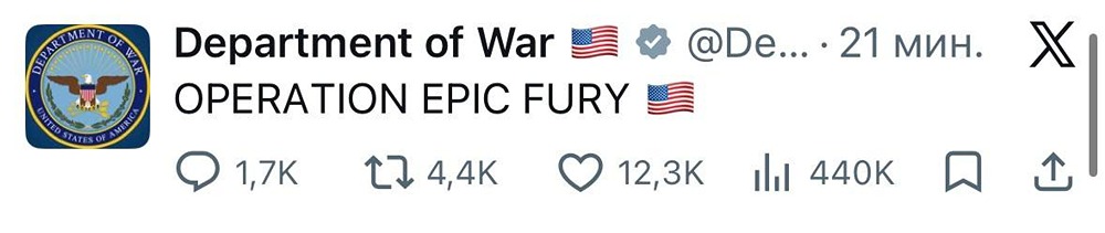 «Эпическая ярость». США показали своё название СВО против Ирана
