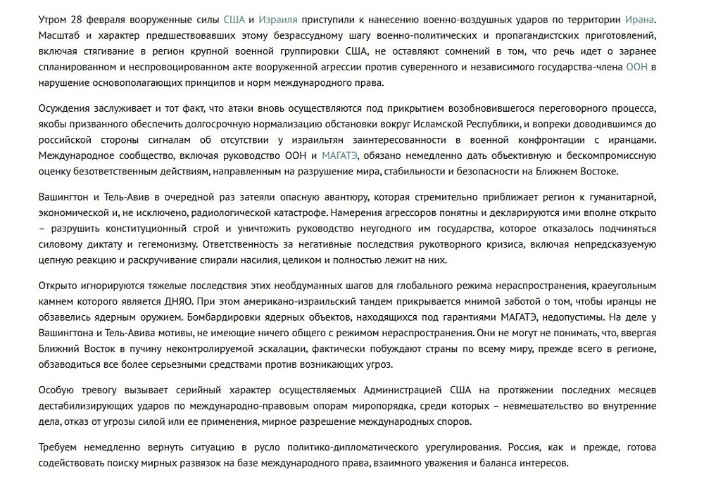К чему ведет политика США и Израиля на Ближнем Востоке: заявление МИД РФ о возможной катастрофе?