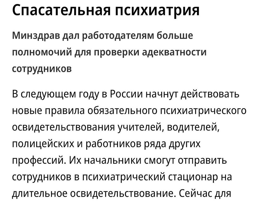 Как новый закон о психиатрическом освидетельствовании изменит жизнь офисных работников?