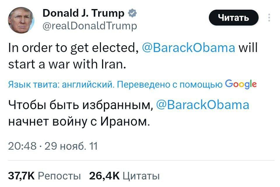 Обама начнёт войну с Ираном, чтобы победить на выборах — Трамп в 2011 году