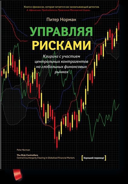 Роль клиринга в современной финансовой инфраструктуре: уроки кризиса 2008 года