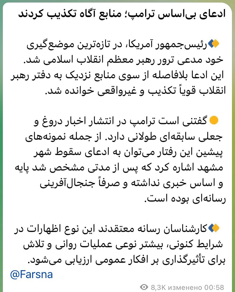 Иранское агентство Fars опровергает заявление Трампа о смерти Хаменеи: что известно?