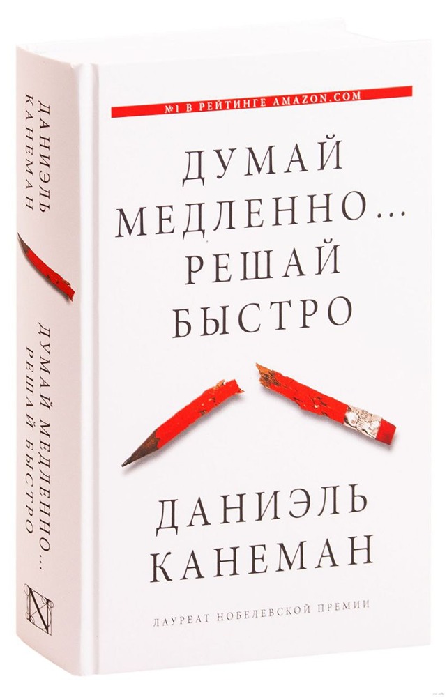 Как работает человеческое мышление: от рационального выбора к когнитивным искажениям?