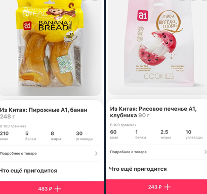 Китайские десерты завезли в Самокат. Там продают банановые пирожные и рисовое печенье с клубникой, в котором всего 60 калорий. Стоят новинки 483 и 243 рубля