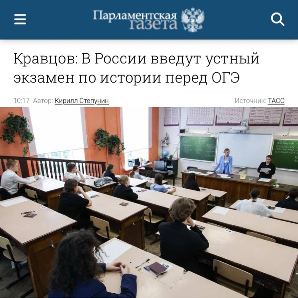 По сообщению Минпросвещения, устный экзамен по истории для 9‑х классов станет допуском к ГИА: правда ли, что он пройдёт в форме собеседования и введут его уже в 2027/2028 учебном году?