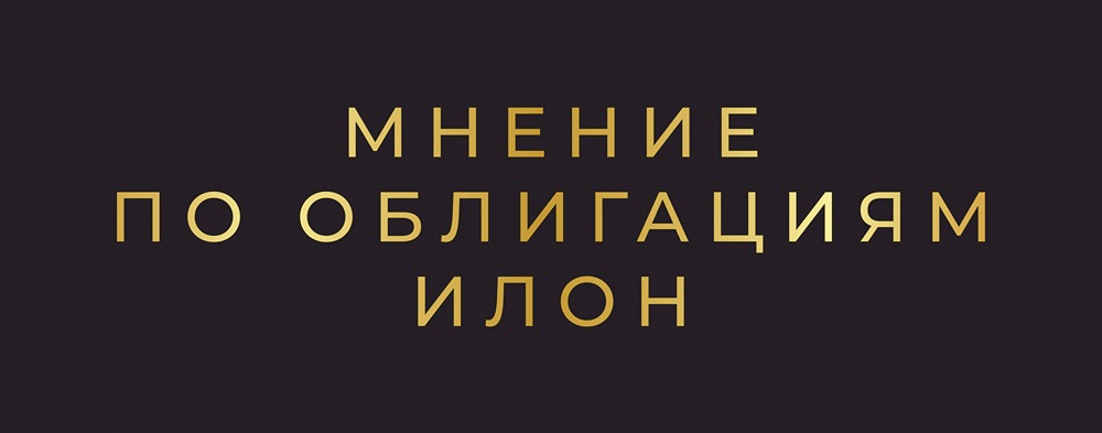 Купон до 20% для инвесторов: фитнес-гигант «ИЛОН» запускает выпуск