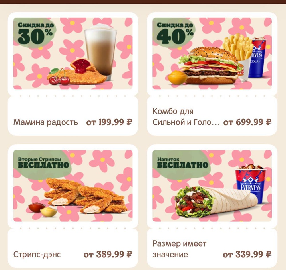 Как Бургер Кинг исправился к 8 марта: новое комбо-меню для девушек