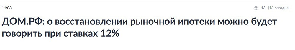 Когда оживет ипотека: эксперты назвали критическую ставку 12%