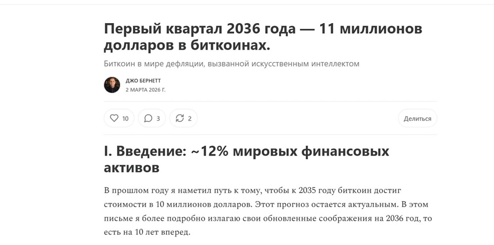 Биткоин к 2036 году: почему эксперт прогнозирует рост до $11 млн?