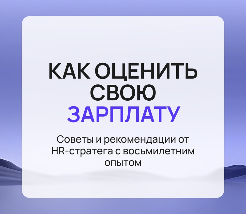 Как правильно оценить свою стоимость на рынке труда: пошаговое руководство