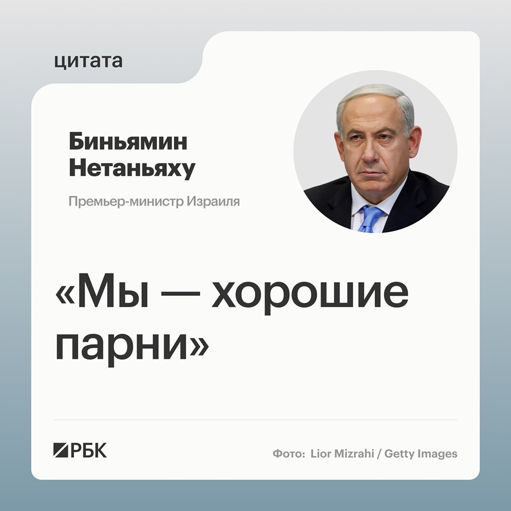 Израиль и США воюют с «плохими парнями», заявил израильский премьер-министр Биньямин Нетаньяху в интервью телеканалу Fox News