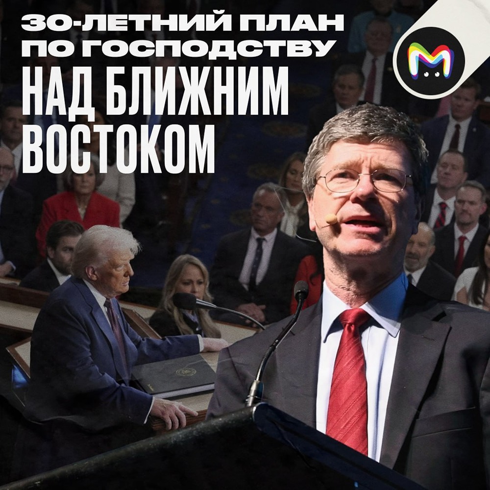 Джеффри Сакс: США на грани глобальной эскалации из-за политики Израиля