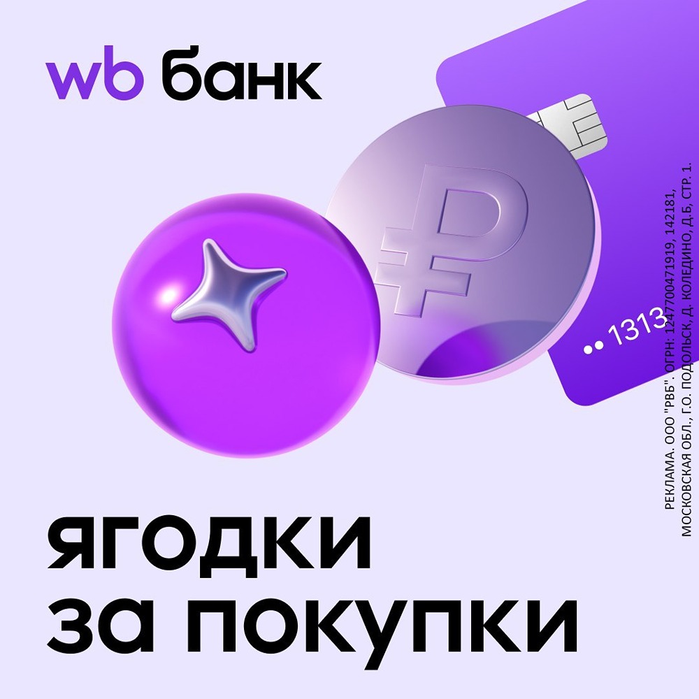 WB Банк запускает революционную программу лояльности: 5% кешбэк в супермаркетах