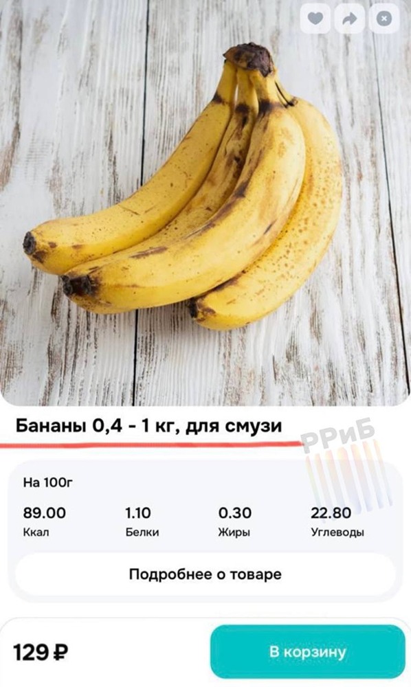 Сервисы доставки нашли способ не выбрасывать почерневшие бананы — их предлагают брать для смузи. Перезревшая связка обойдётся в 129 рублей