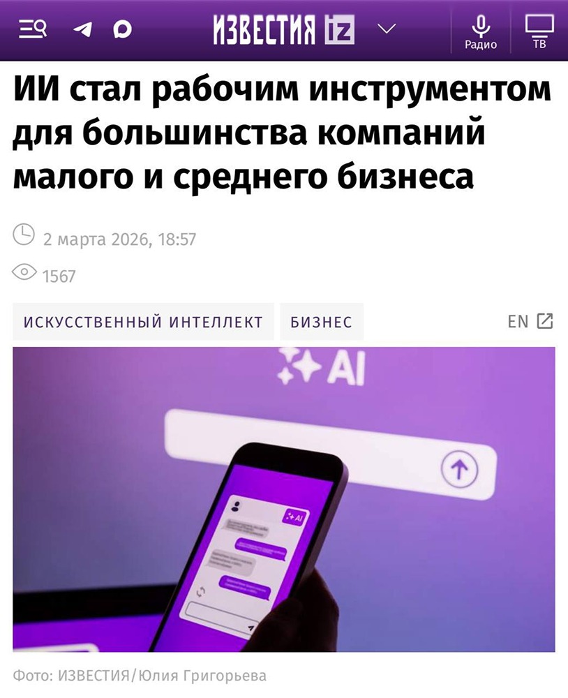 ИИ захватил малый бизнес: 61% компаний уже используют умные технологии