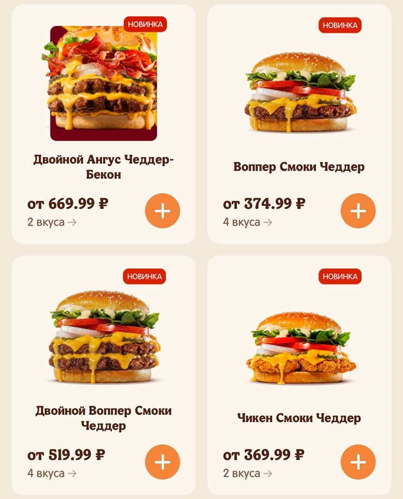 Бургер Кинг представил четыре новинки в меню