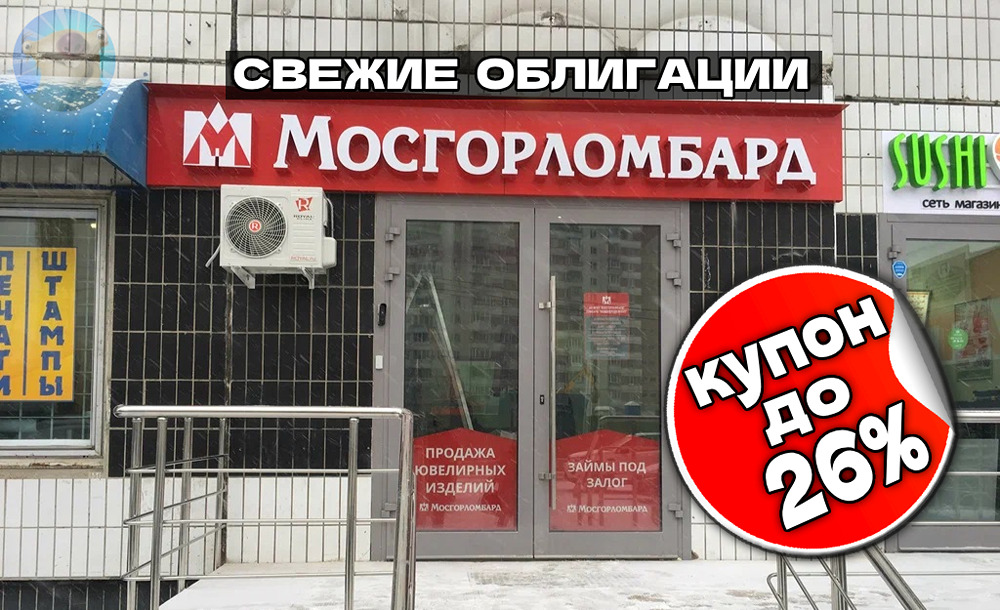 Купоны до 26% на 5 лет: подвох облигаций МГКЛ или реальная доходность?