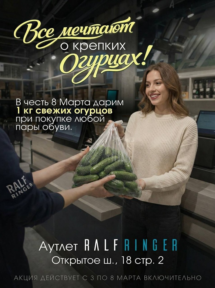 Московский магазин обуви начал дарить покупательницам самый дорогой подарок к 8 марта — кило огурцов