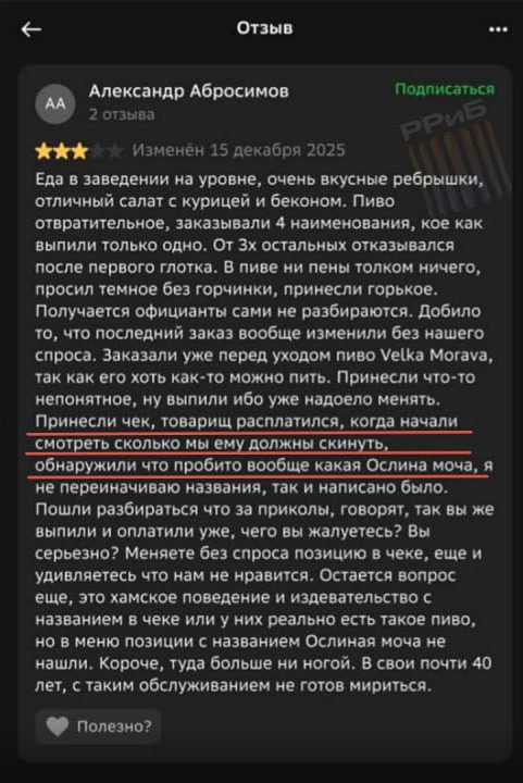 «Пивозавров» шокировало название пива в баре: скандал из-за «Ослиной мочи»
