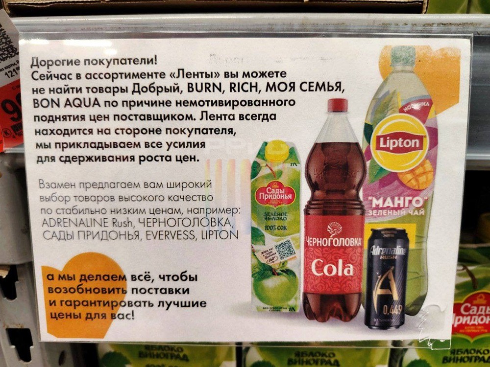 Почему пропали Rich, Burn и Bon Aqua из «Ленты»: объяснение ритейлера