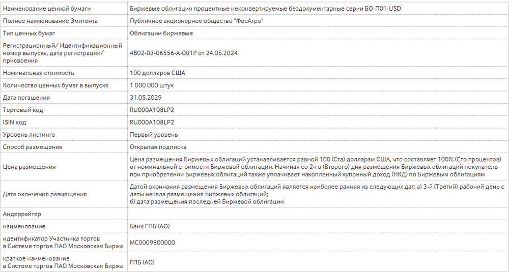 Новость по компании ФОСАГРО