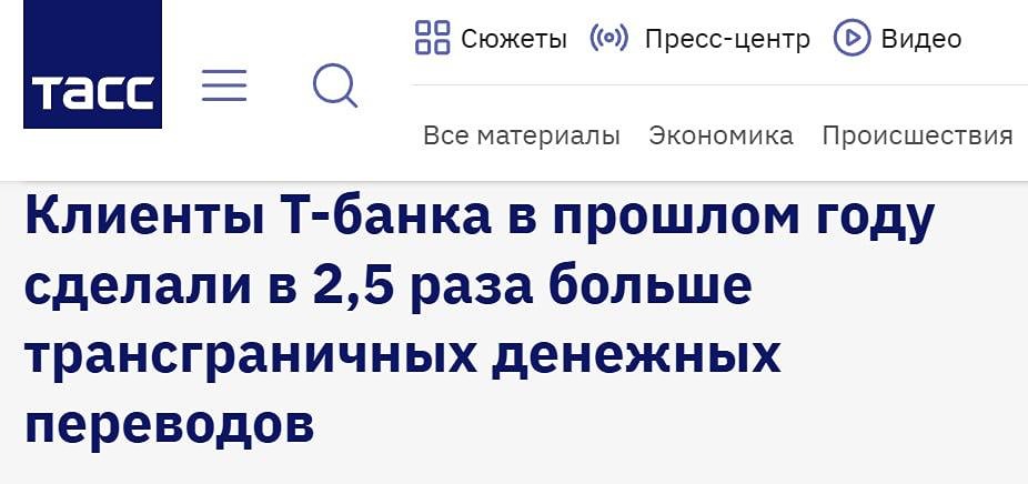 Т-Банк достиг рекордных 500 млрд рублей в трансграничных переводах: что стоит за ростом