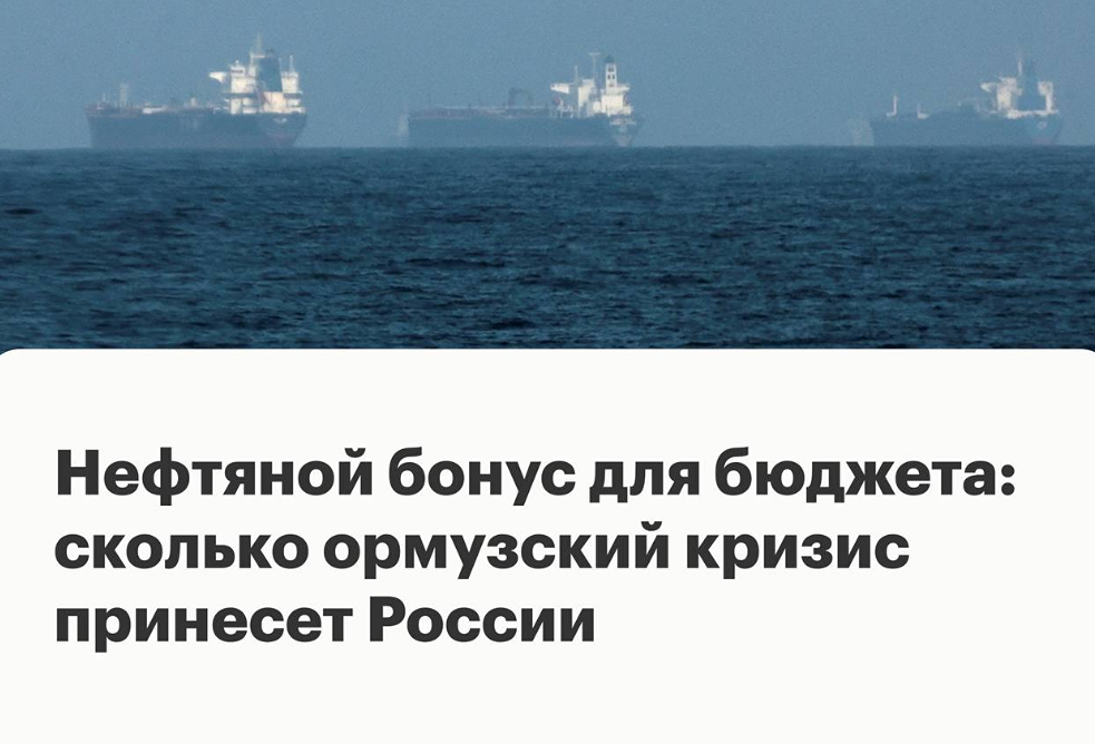 Ормузский кризис: Россия может стать главным бенефициаром закрытия пролива