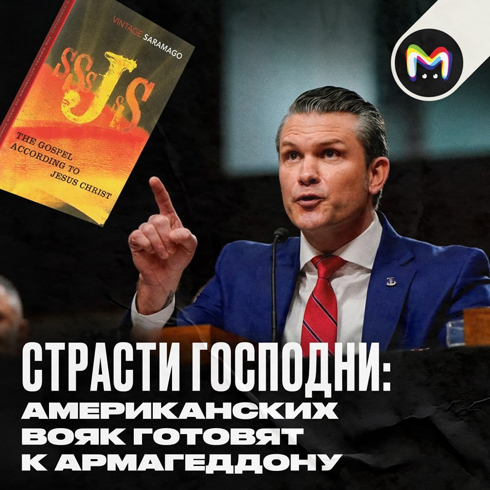 Дональд Трамп "помазан Иисусом для Армагеддона", а американские военные командиры называют конфликт с Ираном "частью Божьего плана"