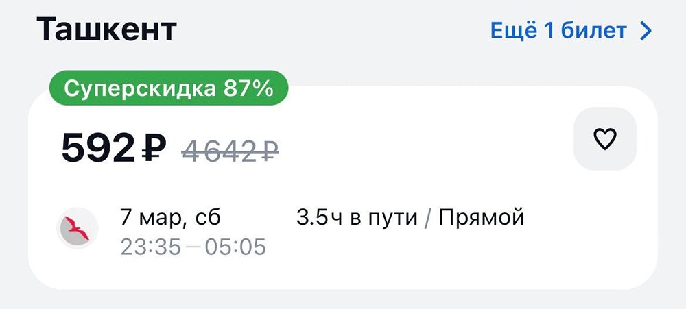 Дубайские айтишники могут улететь в Ташкент всего за 600 рублей уже в эту субботу