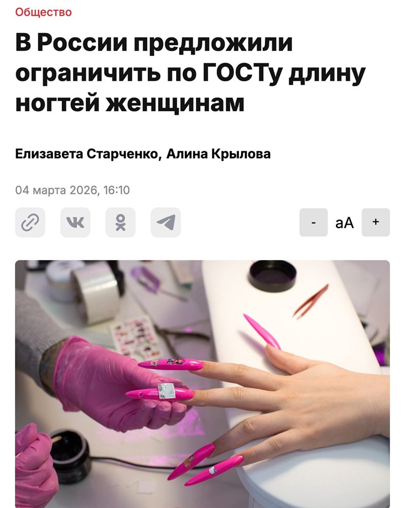 В России могут ввести ГОСТ на длину женских ногтей