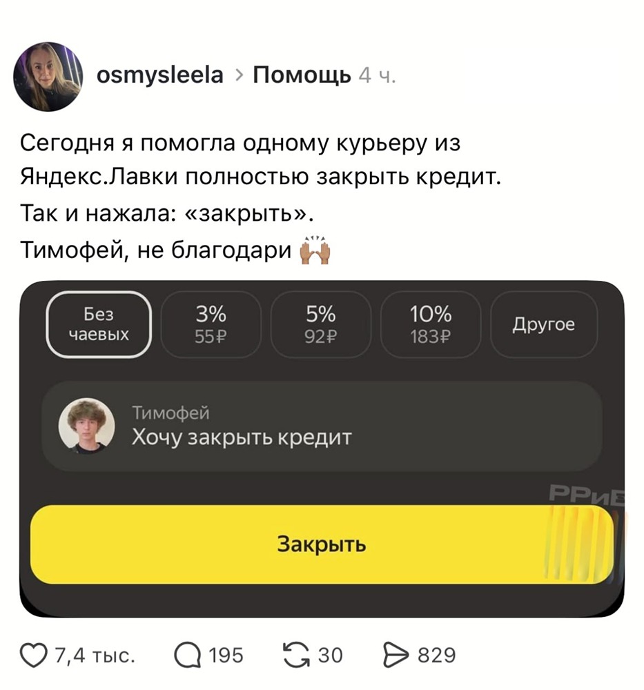 Самые щедрые чаевые курьеру оставила клиентка Лавки