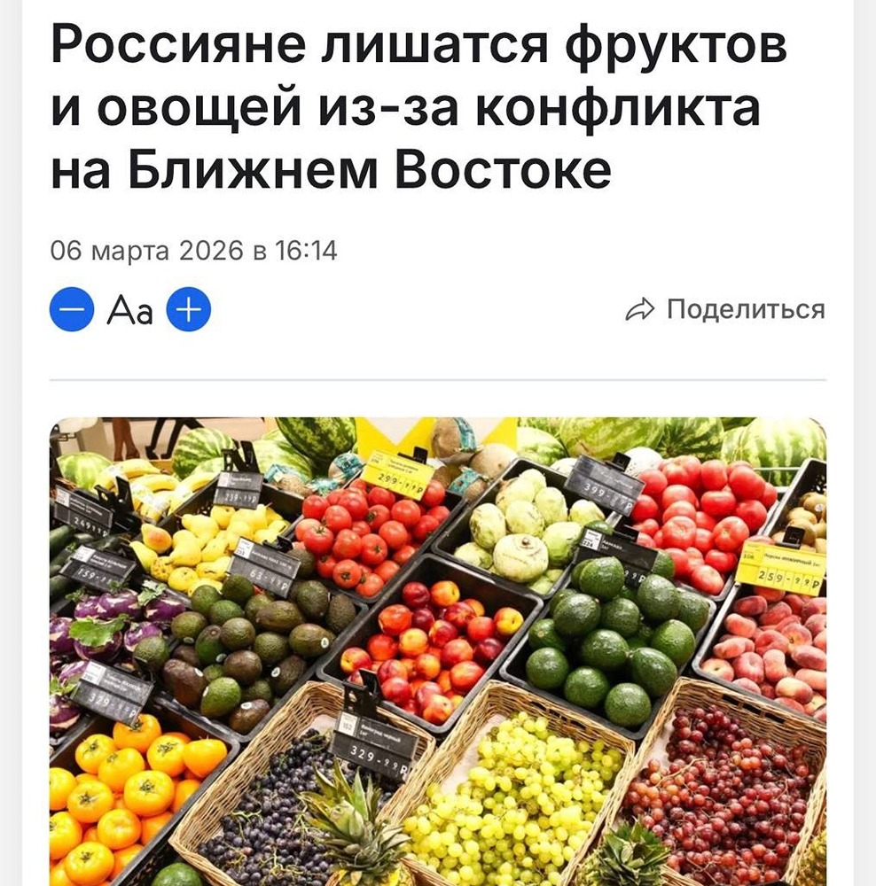 Цены на фрукты и овощи в России могут вырасти на 80% из-за войны на Ближнем Востоке