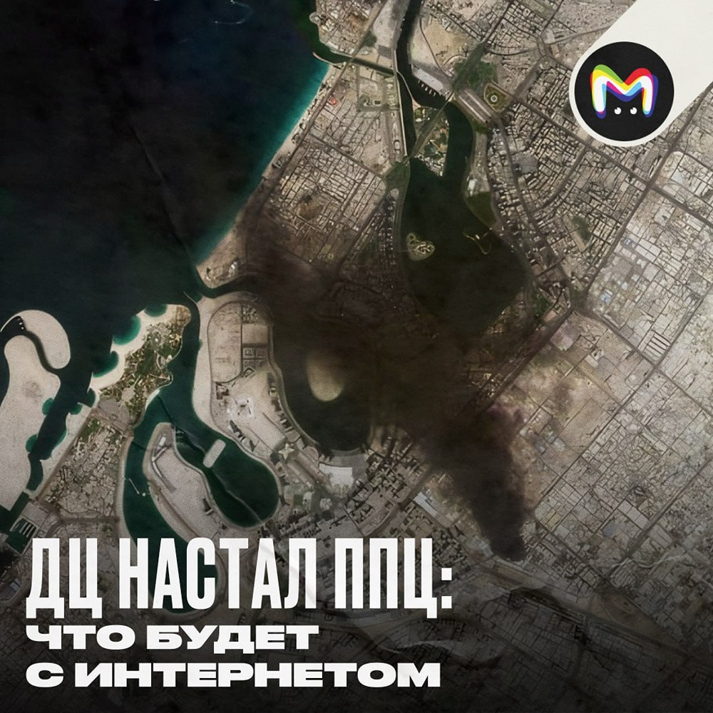 Как защищены дата-центры от атак и что будет с интернетом?