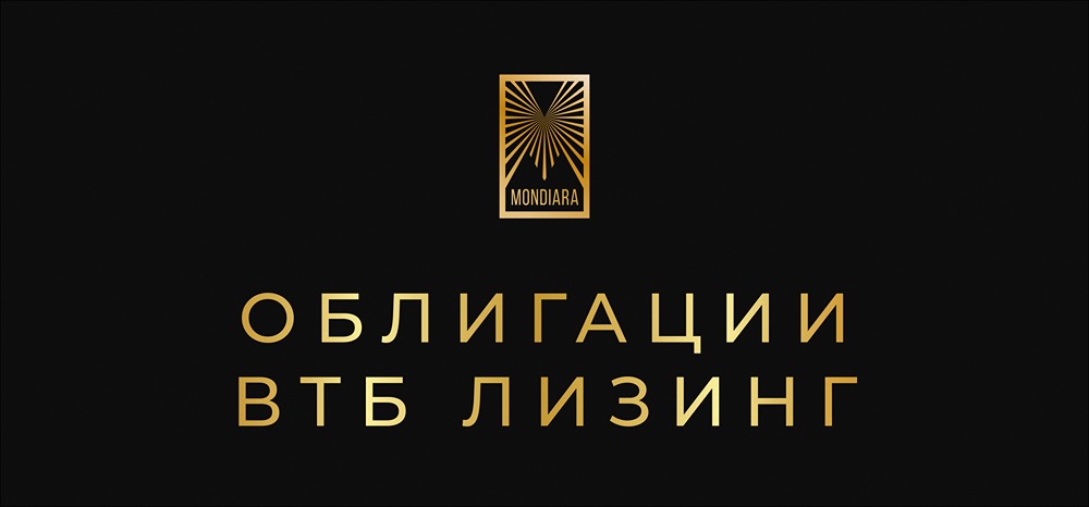 ВТБ Лизинг выпускает облигации серии 001Р‑МБ‑05: условия размещения и доходность
