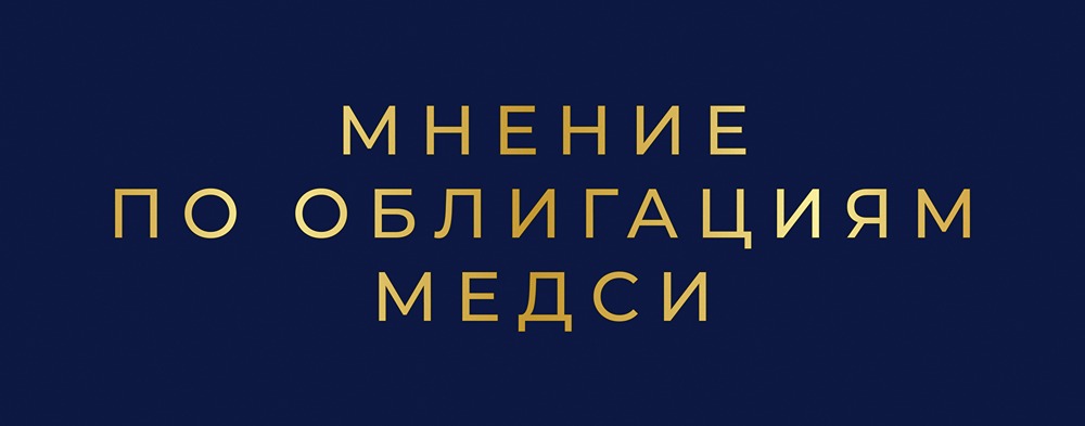 Флоатеры МЕДСИ: стоит ли инвестировать в корпоративные облигации с доходностью выше ключевой?
