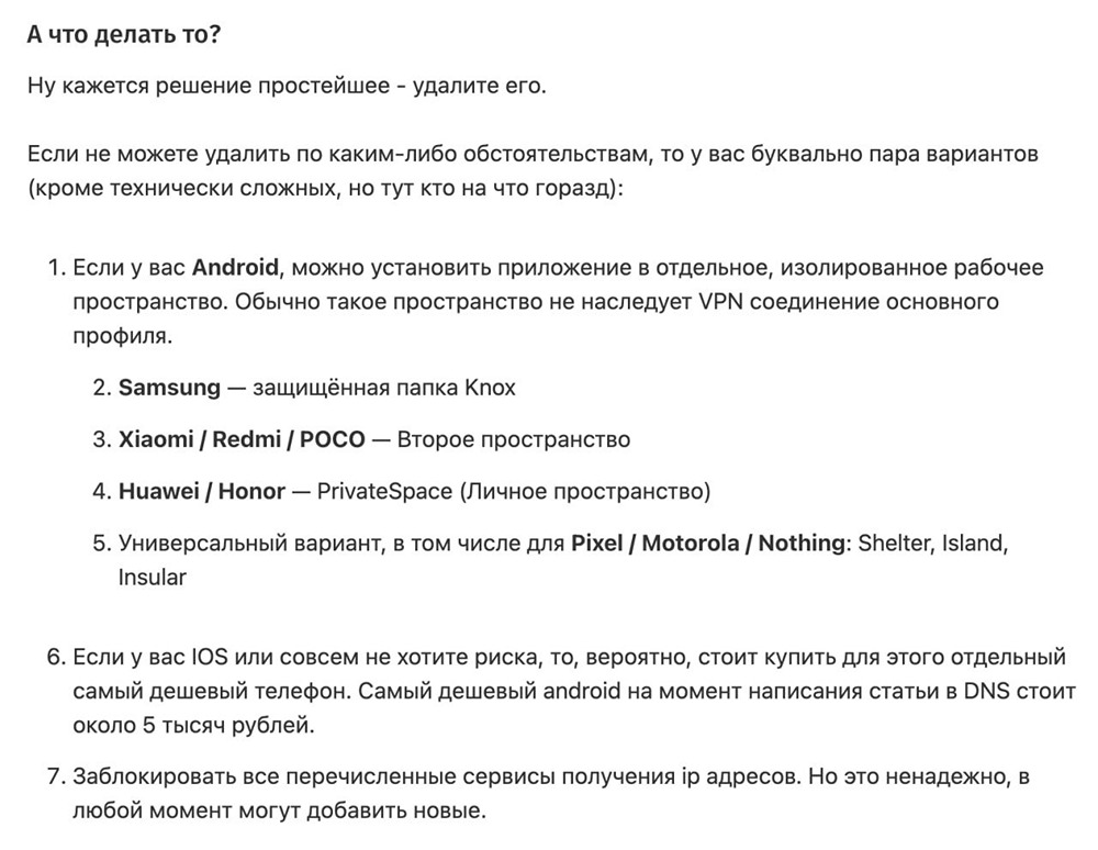Max следит за VPN: как приложение помогает блокировать сервисы