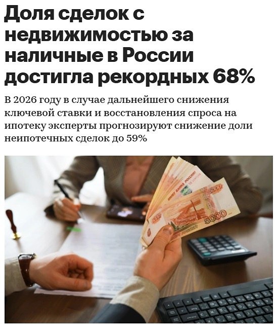 Россияне массово покупают недвижимость за наличные: причины и прогнозы
