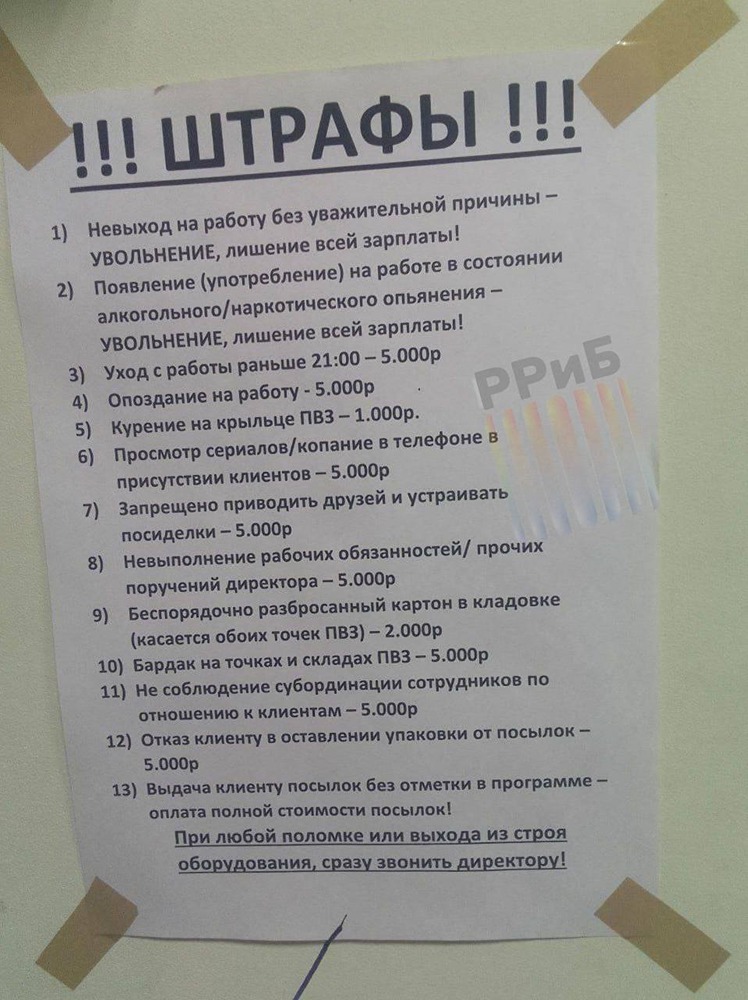 За телефон и опоздания — штраф: что происходит с дисциплиной в пунктах выдачи