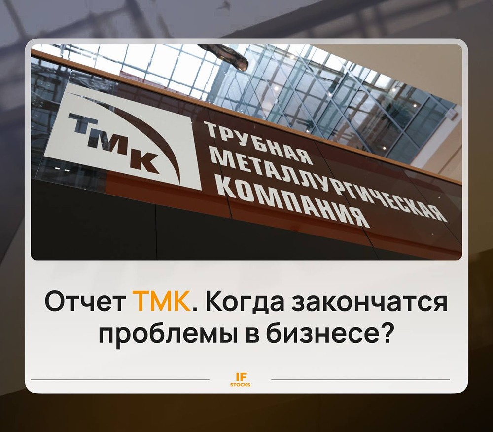 ТМК в кризисе: как крупнейший производитель труб переживает сложные времена