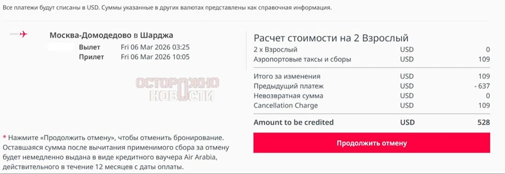 Отмена рейса в ОАЭ: как Air Arabia возвращает деньги пассажирам