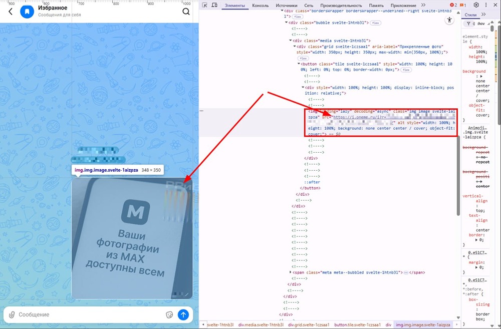 В MAX обнаружена серьёзная уязвимость: любой может получить доступ к фото и переписке