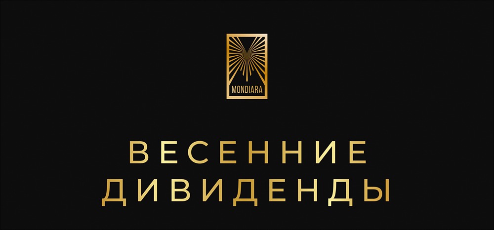 Весенний дивидендный сезон 2026: кто и сколько заплатит в апреле-мае