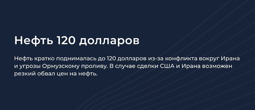 Конфликт и нефть: когда ждать обвала цен и как действовать инвестору