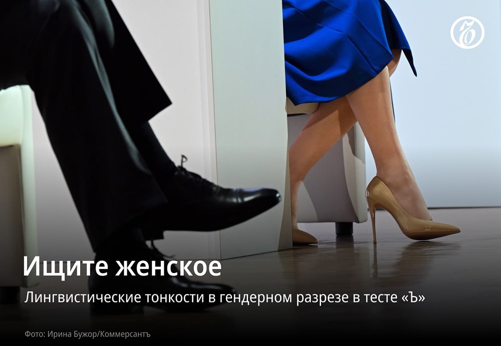 От мужского к женскому: пройдите языковой тест к 8 марта