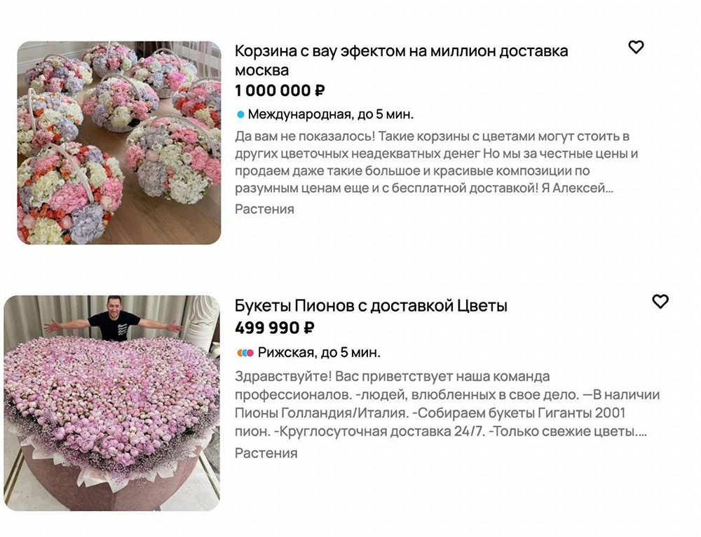 Москвичи на сайтах объявлений перед 8 Марта находят букеты стоимостью от 500 тысяч до 1 миллиона рублей
