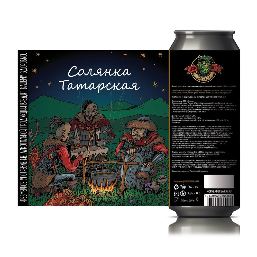 Пиво «Татарская солянка» сварили в России