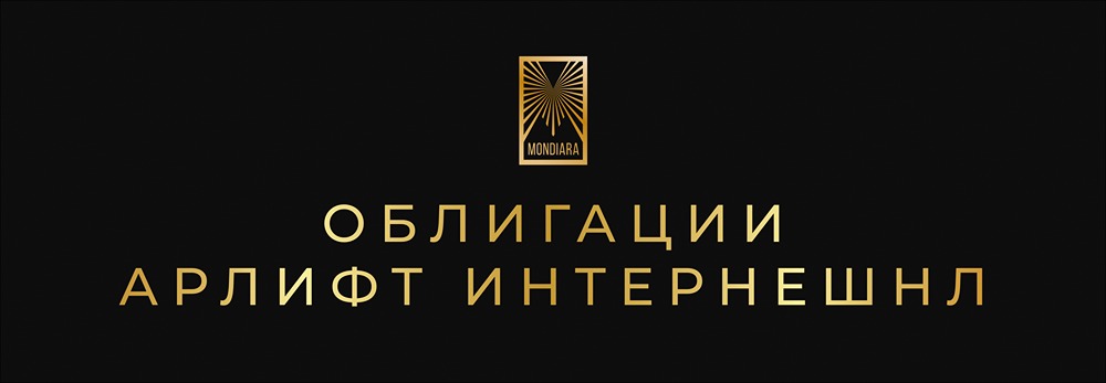 Арлифт выходит на рынок облигаций: условия выпуска и перспективы роста
