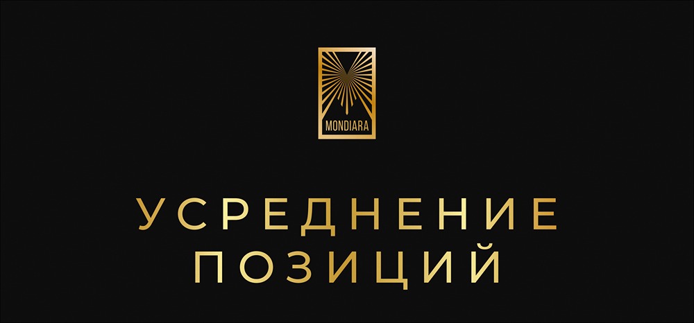 Искусство усреднения: стратегии работы с акциями, фондами и ОФЗ в современных условиях