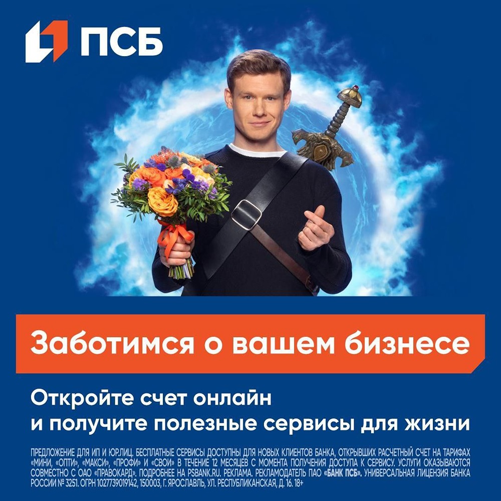 Как открыть счет для бизнеса онлайн в праздники: полное руководство от ПСБ